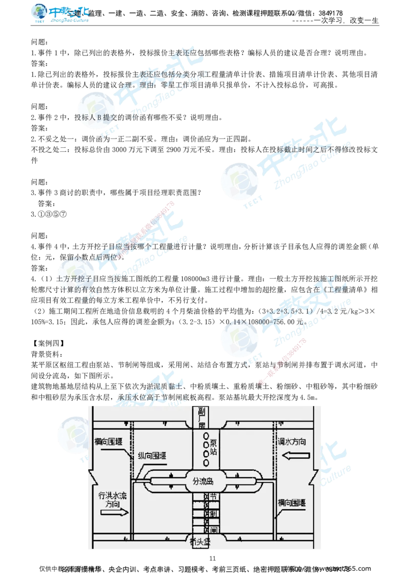 03.2025年-一建《水利》押题卷-B卷-有答案_2026年一级建造师_2026年一建水利_2025年一建水利SVIP_05-考前密训✿央企特训✿机构普押_17-水利《超押AB卷》ZJ_课程讲义