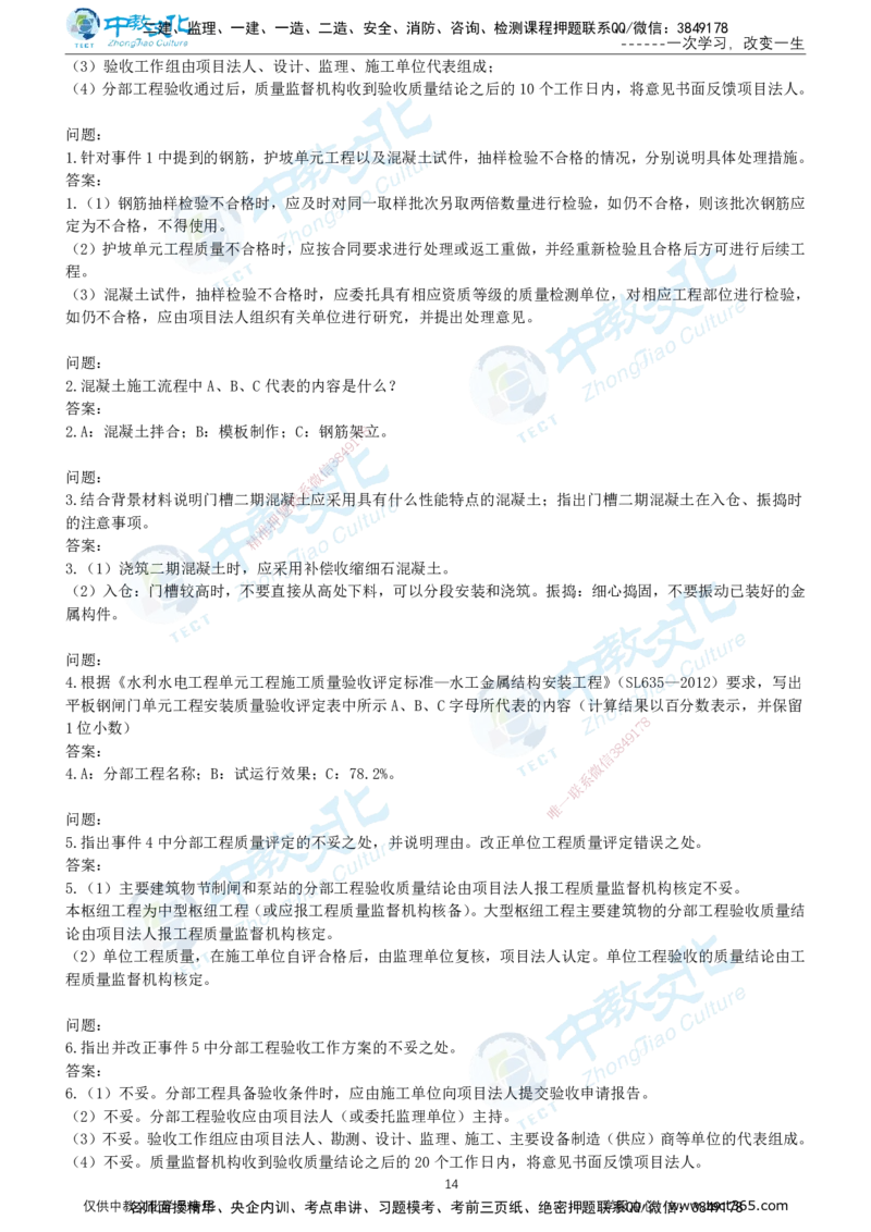 03.2025年-一建《水利》押题卷-B卷-有答案_2026年一级建造师_2026年一建水利_2025年一建水利SVIP_05-考前密训✿央企特训✿机构普押_17-水利《超押AB卷》ZJ_课程讲义