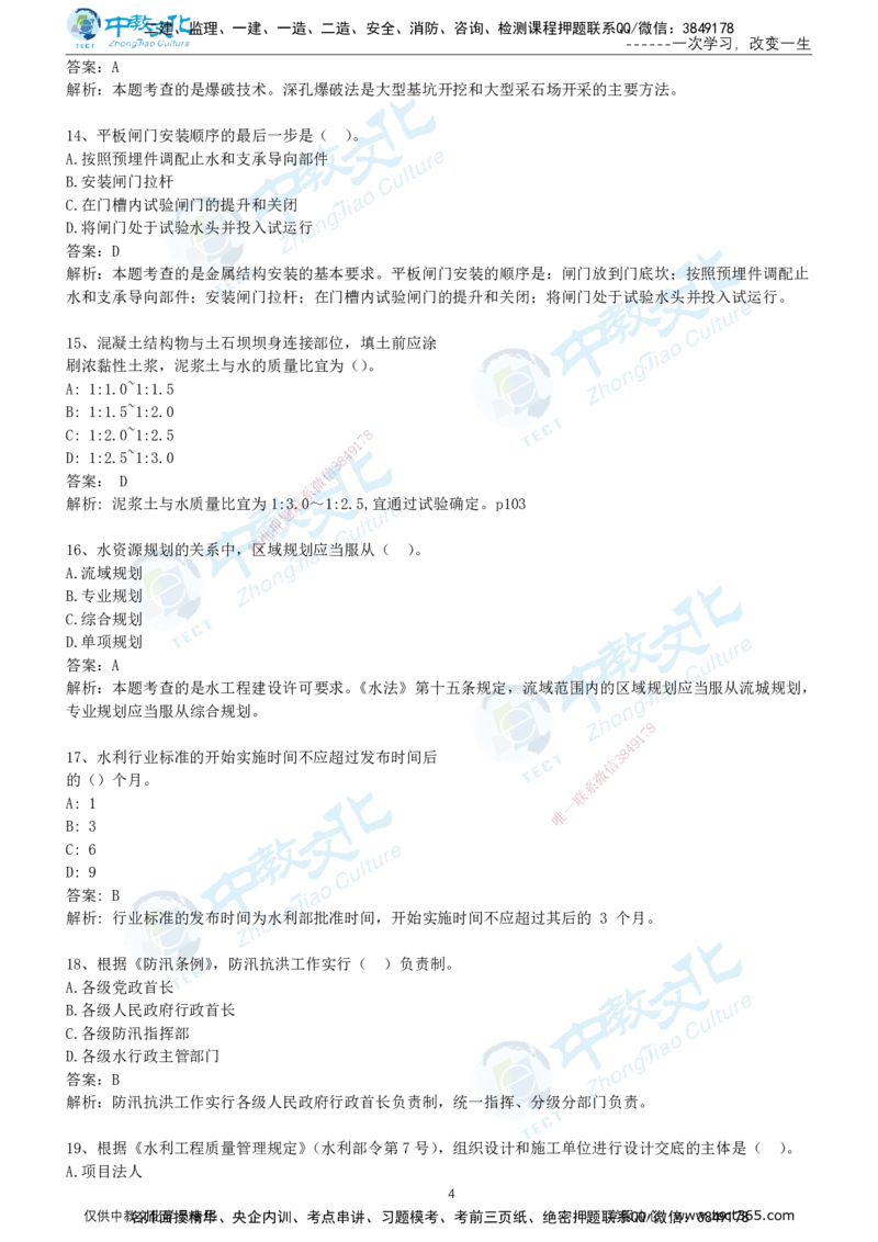 03.2025年-一建《水利》押题卷-B卷-有答案_2026年一级建造师_2026年一建水利_2025年一建水利SVIP_05-考前密训✿央企特训✿机构普押_17-水利《超押AB卷》ZJ_课程讲义