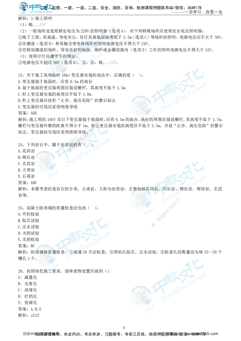 03.2025年-一建《水利》押题卷-B卷-有答案_2026年一级建造师_2026年一建水利_2025年一建水利SVIP_05-考前密训✿央企特训✿机构普押_17-水利《超押AB卷》ZJ_课程讲义
