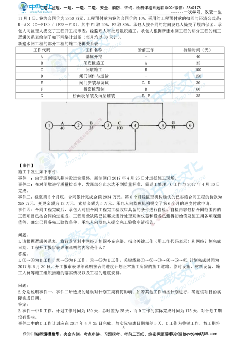03.2025年-一建《水利》押题卷-B卷-有答案_2026年一级建造师_2026年一建水利_2025年一建水利SVIP_05-考前密训✿央企特训✿机构普押_17-水利《超押AB卷》ZJ_课程讲义