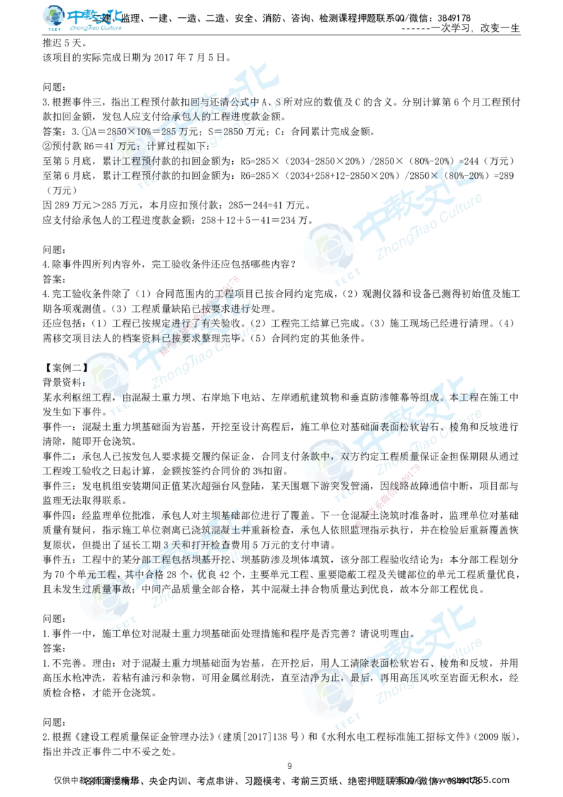 03.2025年-一建《水利》押题卷-B卷-有答案_2026年一级建造师_2026年一建水利_2025年一建水利SVIP_05-考前密训✿央企特训✿机构普押_17-水利《超押AB卷》ZJ_课程讲义