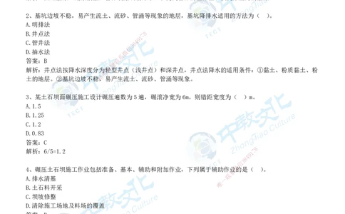 03.2025年-一建《水利》押题卷-B卷-有答案_2026年一级建造师_2026年一建水利_2025年一建水利SVIP_05-考前密训✿央企特训✿机构普押_17-水利《超押AB卷》ZJ_课程讲义