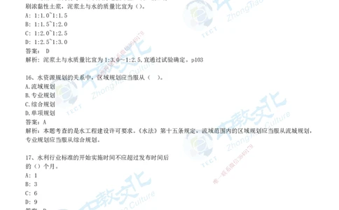 03.2025年-一建《水利》押题卷-B卷-有答案_2026年一级建造师_2026年一建水利_2025年一建水利SVIP_05-考前密训✿央企特训✿机构普押_17-水利《超押AB卷》ZJ_课程讲义