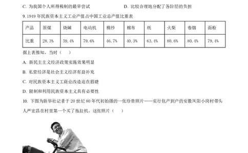 2023年高考历史试卷（湖南）（空白卷）_历史历年高考真题_新&middot;PDF版2008-2025&middot;高考历史真题_历史（按试卷类型分类）2008-2025_自主命题卷&middot;历史（2008-2025）_湖南自主命题&middot;历史（2021-2025）