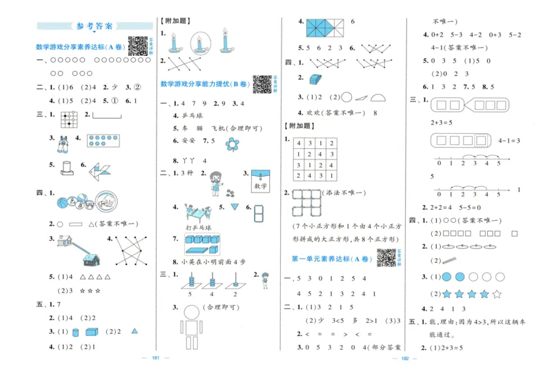 答案解析_2025秋《学霸提优大试卷》数学SJ1上