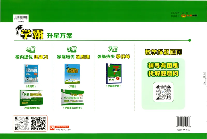 答案解析_2025秋《学霸提优大试卷》数学SJ1上