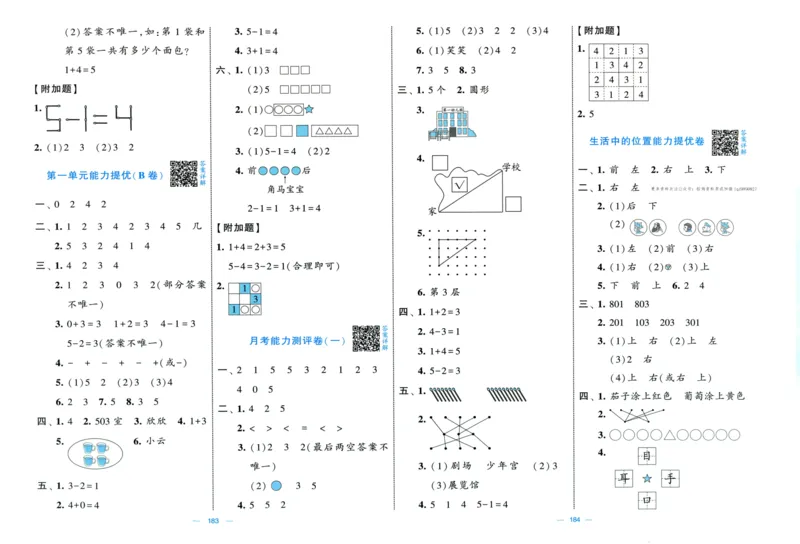 答案解析_2025秋《学霸提优大试卷》数学SJ1上