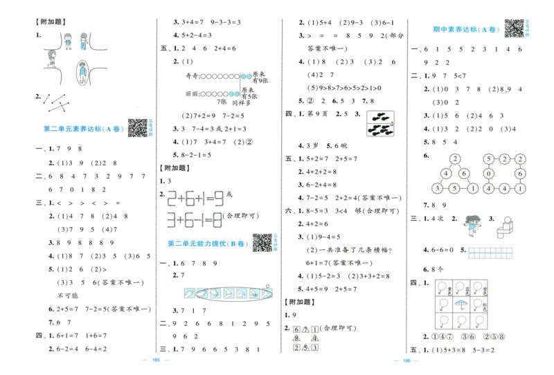 答案解析_2025秋《学霸提优大试卷》数学SJ1上