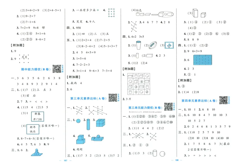答案解析_2025秋《学霸提优大试卷》数学SJ1上