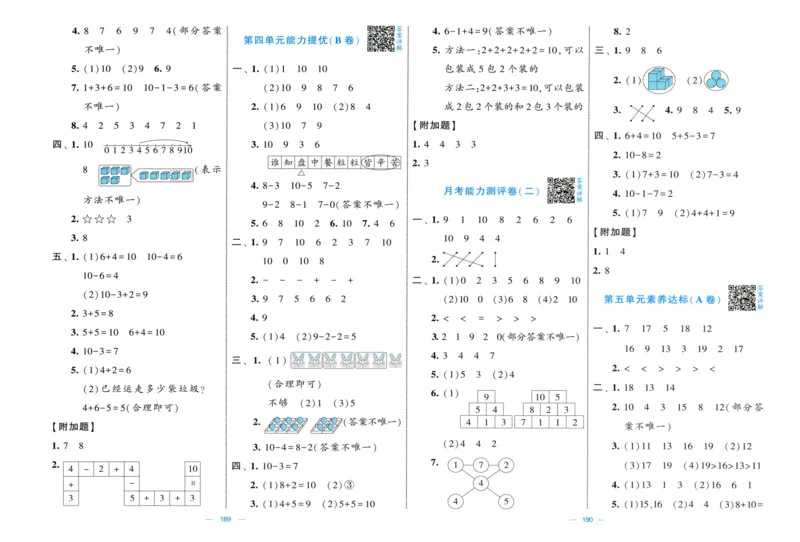 答案解析_2025秋《学霸提优大试卷》数学SJ1上
