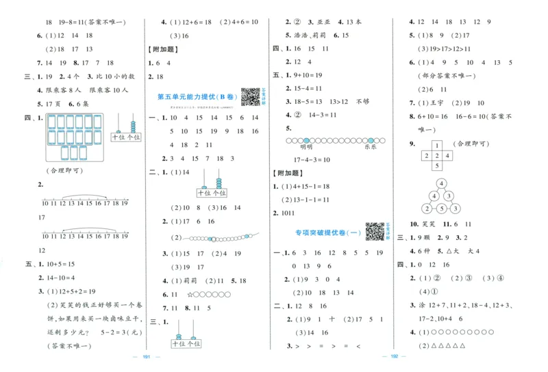 答案解析_2025秋《学霸提优大试卷》数学SJ1上