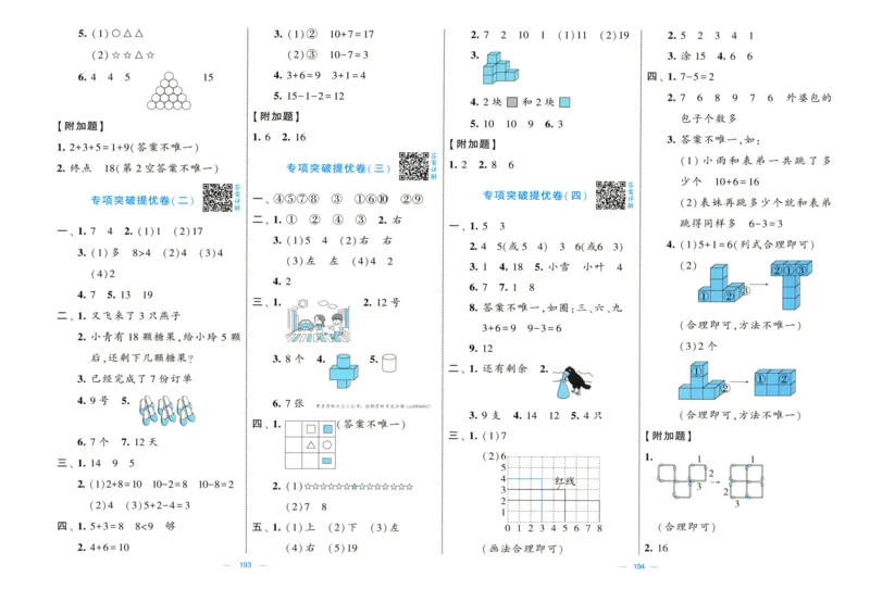 答案解析_2025秋《学霸提优大试卷》数学SJ1上