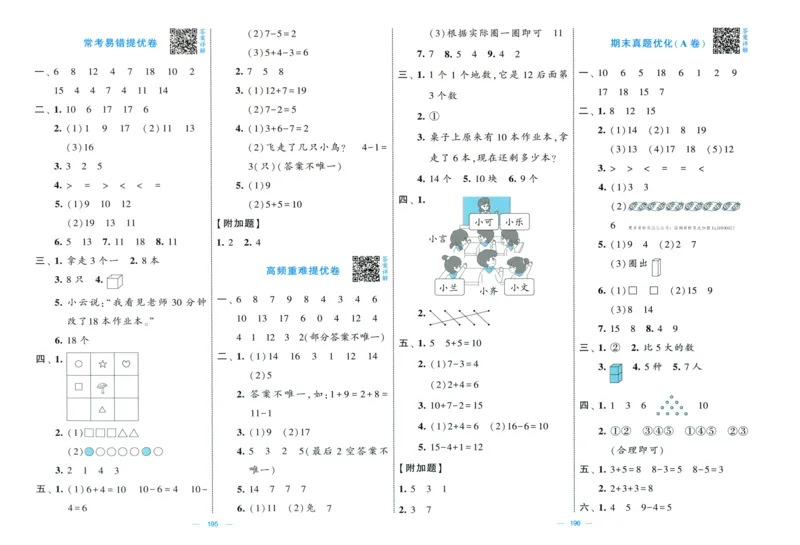 答案解析_2025秋《学霸提优大试卷》数学SJ1上