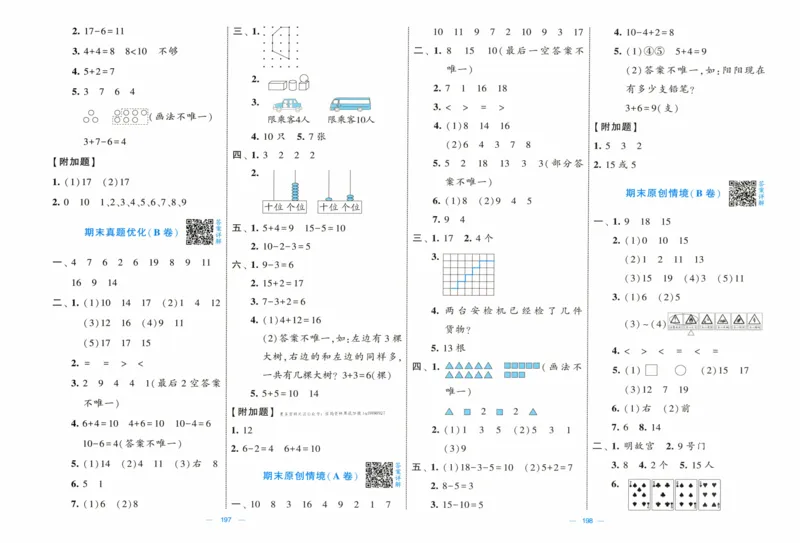 答案解析_2025秋《学霸提优大试卷》数学SJ1上
