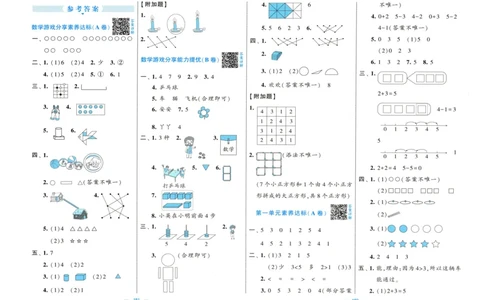 答案解析_2025秋《学霸提优大试卷》数学SJ1上