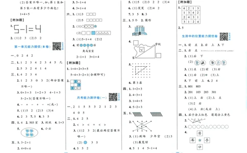 答案解析_2025秋《学霸提优大试卷》数学SJ1上