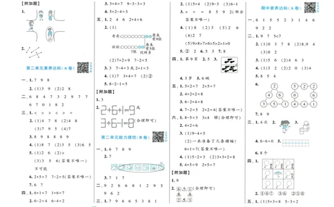 答案解析_2025秋《学霸提优大试卷》数学SJ1上