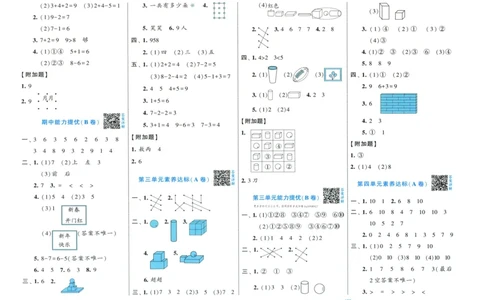 答案解析_2025秋《学霸提优大试卷》数学SJ1上