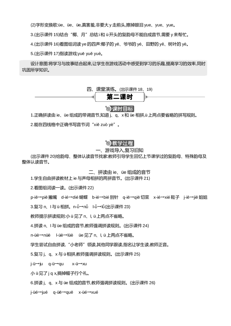 汉语拼音12ie&uuml;eer精华版教案_一年级语文上册（统编版）_全套教学资源_课件+教案_4.第四单元_汉语拼音12ie&uuml;eer_教案
