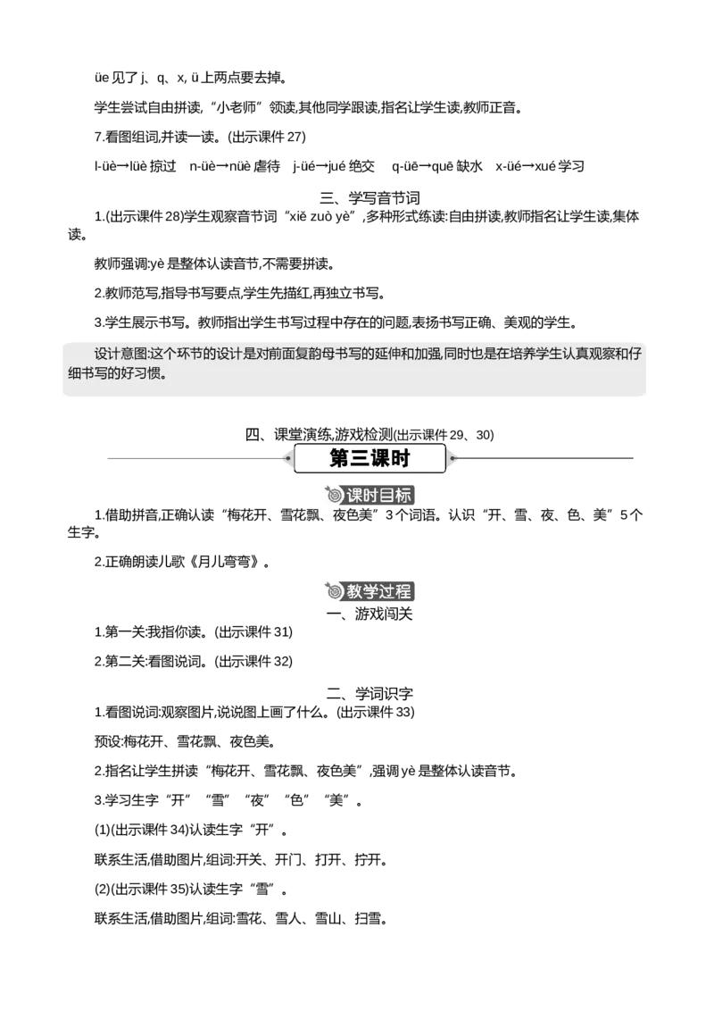 汉语拼音12ie&uuml;eer精华版教案_一年级语文上册（统编版）_全套教学资源_课件+教案_4.第四单元_汉语拼音12ie&uuml;eer_教案