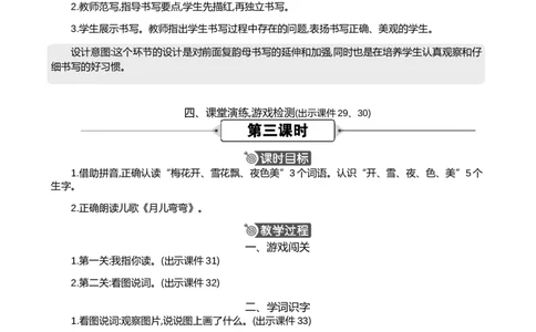 汉语拼音12ie&uuml;eer精华版教案_一年级语文上册（统编版）_全套教学资源_课件+教案_4.第四单元_汉语拼音12ie&uuml;eer_教案