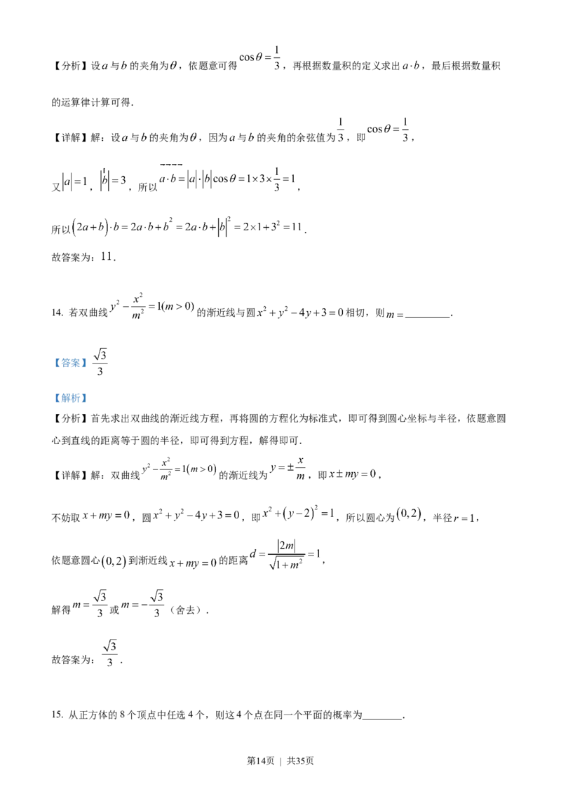 2022年高考数学试卷（理）（全国甲卷）（解析卷）_历年高考真题合集_数学历年高考真题_新&middot;Word版2008-2025&middot;高考数学真题_数学（按省份分类）2008-2025_2008-2025&middot;（西藏）数学高考真题
