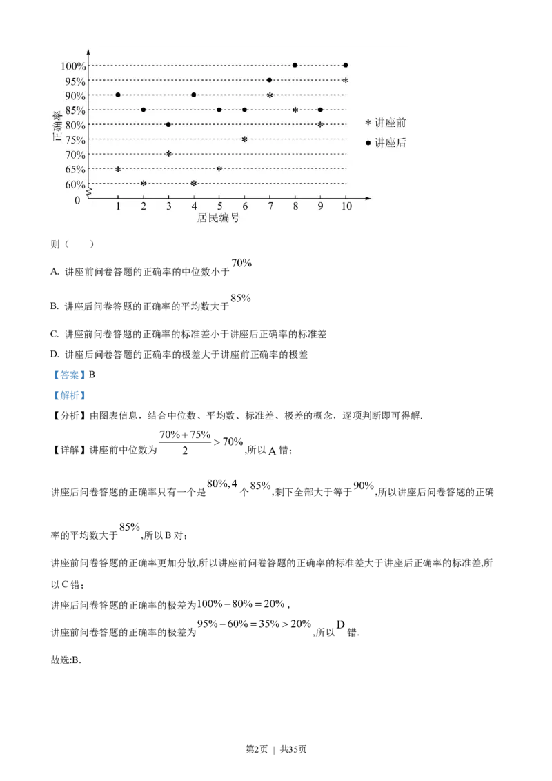 2022年高考数学试卷（理）（全国甲卷）（解析卷）_历年高考真题合集_数学历年高考真题_新&middot;Word版2008-2025&middot;高考数学真题_数学（按省份分类）2008-2025_2008-2025&middot;（西藏）数学高考真题