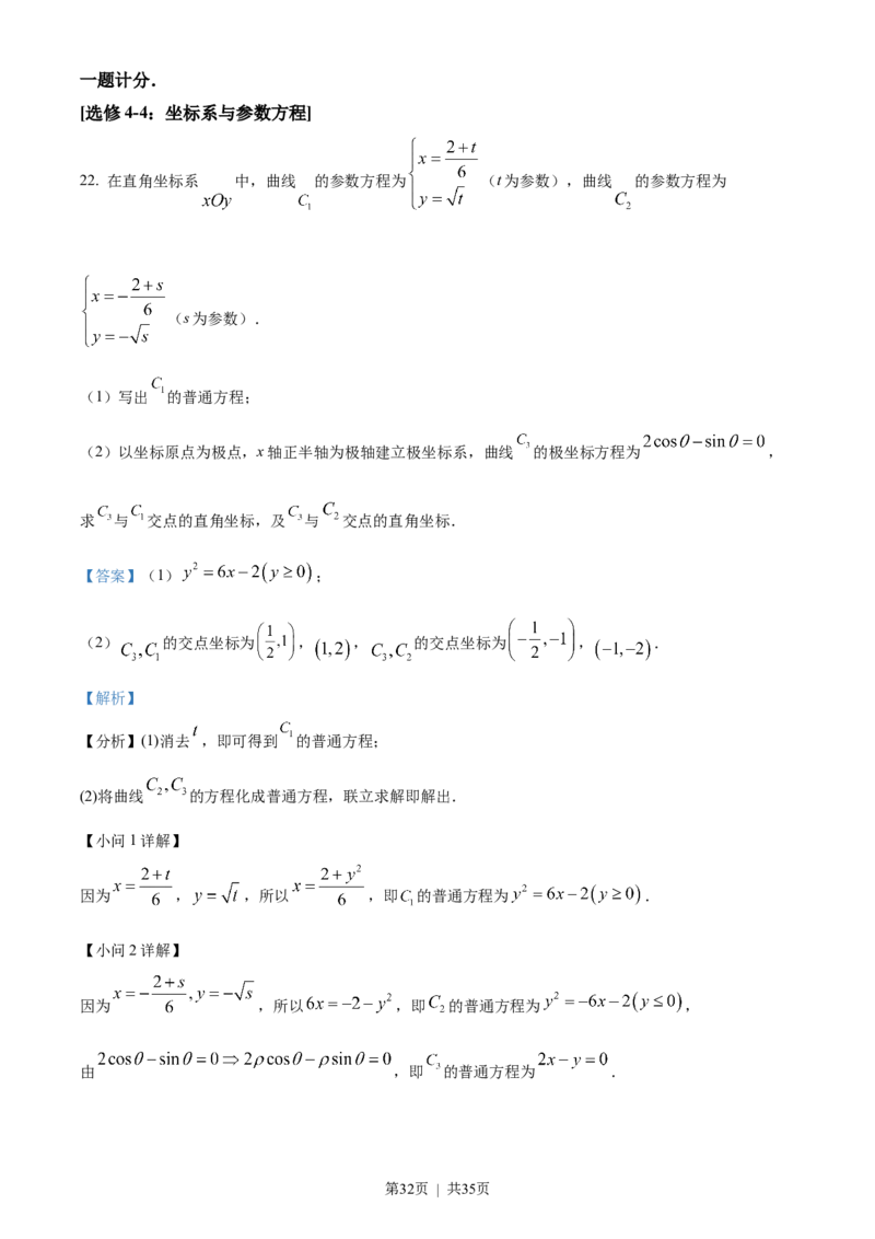 2022年高考数学试卷（理）（全国甲卷）（解析卷）_历年高考真题合集_数学历年高考真题_新&middot;Word版2008-2025&middot;高考数学真题_数学（按省份分类）2008-2025_2008-2025&middot;（西藏）数学高考真题