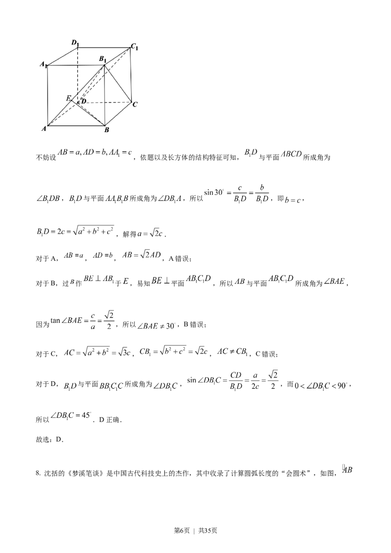 2022年高考数学试卷（理）（全国甲卷）（解析卷）_历年高考真题合集_数学历年高考真题_新&middot;Word版2008-2025&middot;高考数学真题_数学（按省份分类）2008-2025_2008-2025&middot;（西藏）数学高考真题