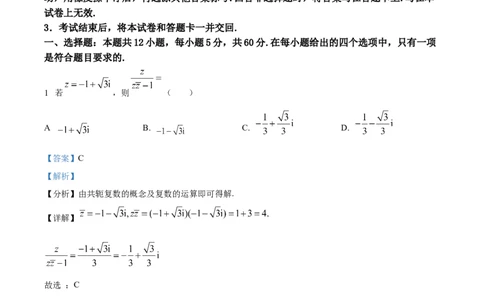2022年高考数学试卷（理）（全国甲卷）（解析卷）_历年高考真题合集_数学历年高考真题_新&middot;Word版2008-2025&middot;高考数学真题_数学（按省份分类）2008-2025_2008-2025&middot;（西藏）数学高考真题