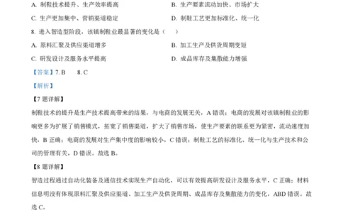 2023年高考地理试卷（广东）（解析卷）_地理历年高考真题_新&middot;PDF版2008-2025&middot;高考地理真题_地理（按年份分类）2008-2025_2023&middot;地理高考真题