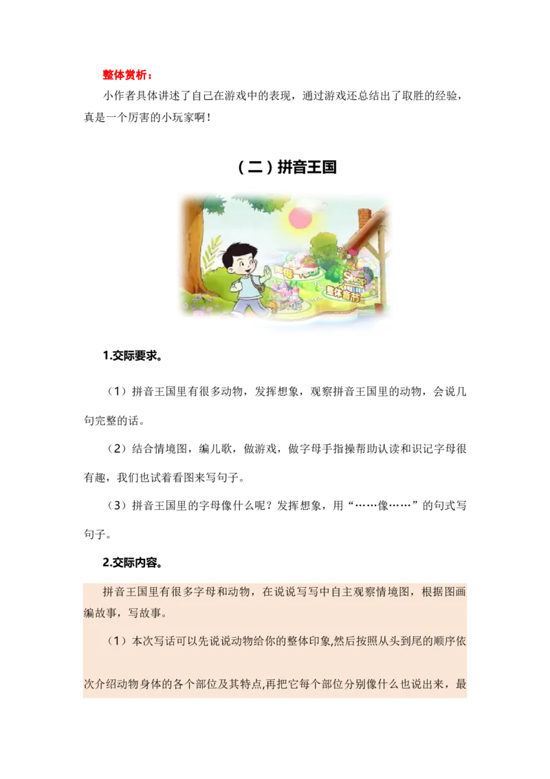 专题09语言和综合实践（专项训练）-（统编版&middot;2024秋）_一年级语文上册（统编版）_期末总复习
