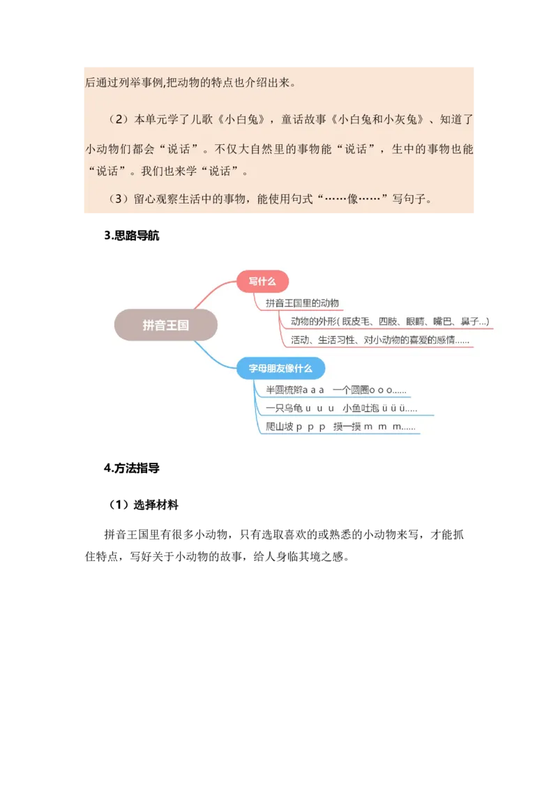 专题09语言和综合实践（专项训练）-（统编版&middot;2024秋）_一年级语文上册（统编版）_期末总复习