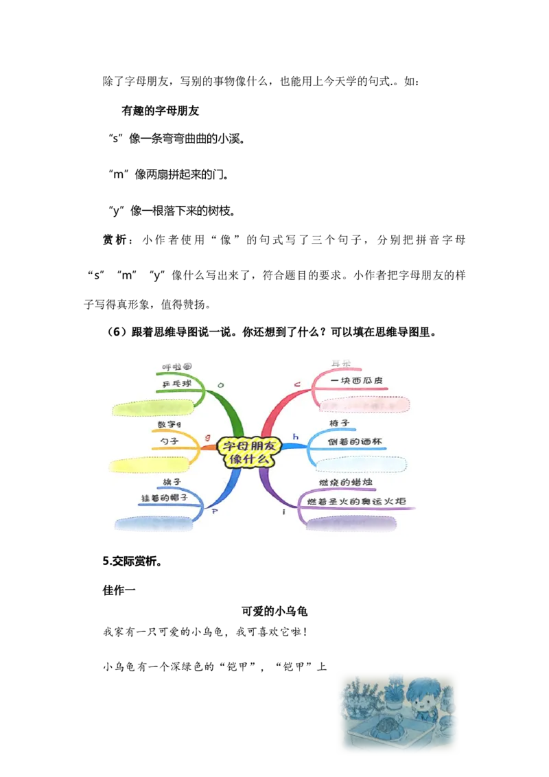 专题09语言和综合实践（专项训练）-（统编版&middot;2024秋）_一年级语文上册（统编版）_期末总复习