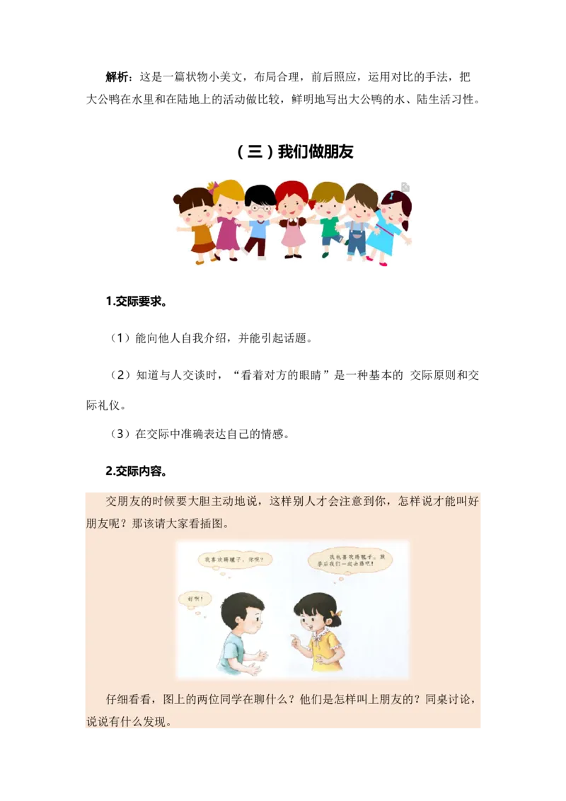 专题09语言和综合实践（专项训练）-（统编版&middot;2024秋）_一年级语文上册（统编版）_期末总复习