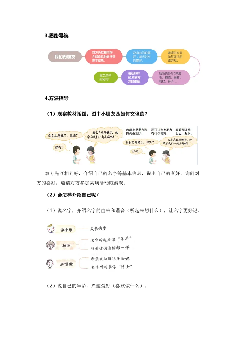 专题09语言和综合实践（专项训练）-（统编版&middot;2024秋）_一年级语文上册（统编版）_期末总复习