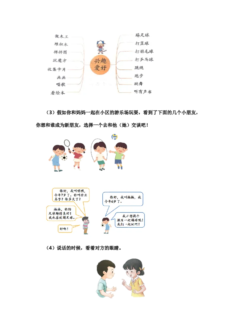 专题09语言和综合实践（专项训练）-（统编版&middot;2024秋）_一年级语文上册（统编版）_期末总复习