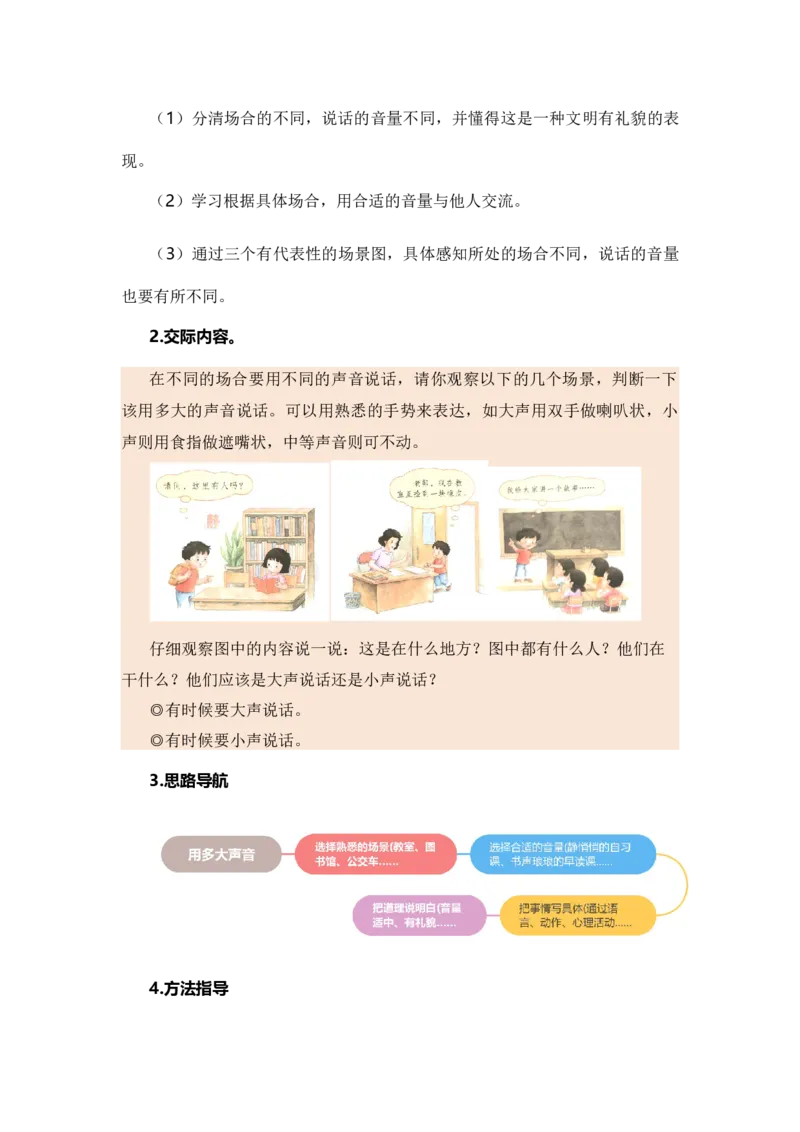 专题09语言和综合实践（专项训练）-（统编版&middot;2024秋）_一年级语文上册（统编版）_期末总复习
