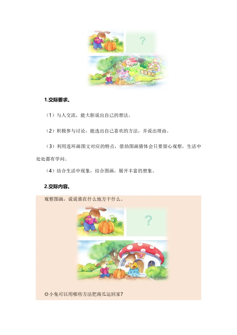 专题09语言和综合实践（专项训练）-（统编版&middot;2024秋）_一年级语文上册（统编版）_期末总复习