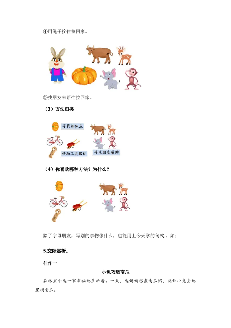 专题09语言和综合实践（专项训练）-（统编版&middot;2024秋）_一年级语文上册（统编版）_期末总复习