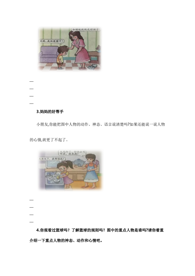 专题09语言和综合实践（专项训练）-（统编版&middot;2024秋）_一年级语文上册（统编版）_期末总复习