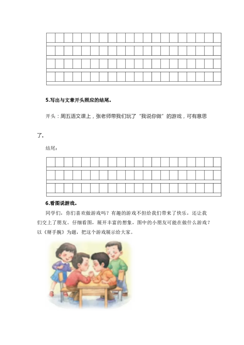 专题09语言和综合实践（专项训练）-（统编版&middot;2024秋）_一年级语文上册（统编版）_期末总复习