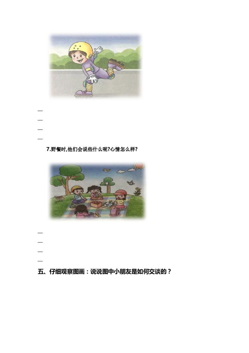 专题09语言和综合实践（专项训练）-（统编版&middot;2024秋）_一年级语文上册（统编版）_期末总复习