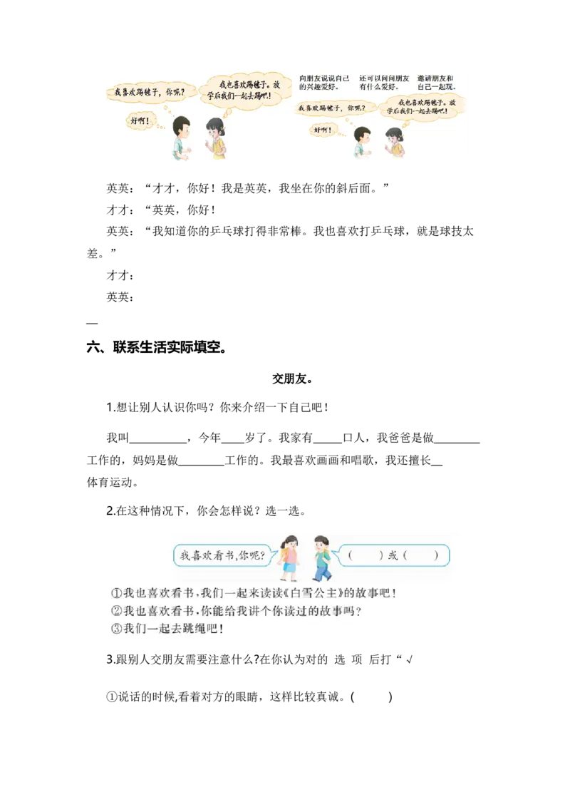 专题09语言和综合实践（专项训练）-（统编版&middot;2024秋）_一年级语文上册（统编版）_期末总复习