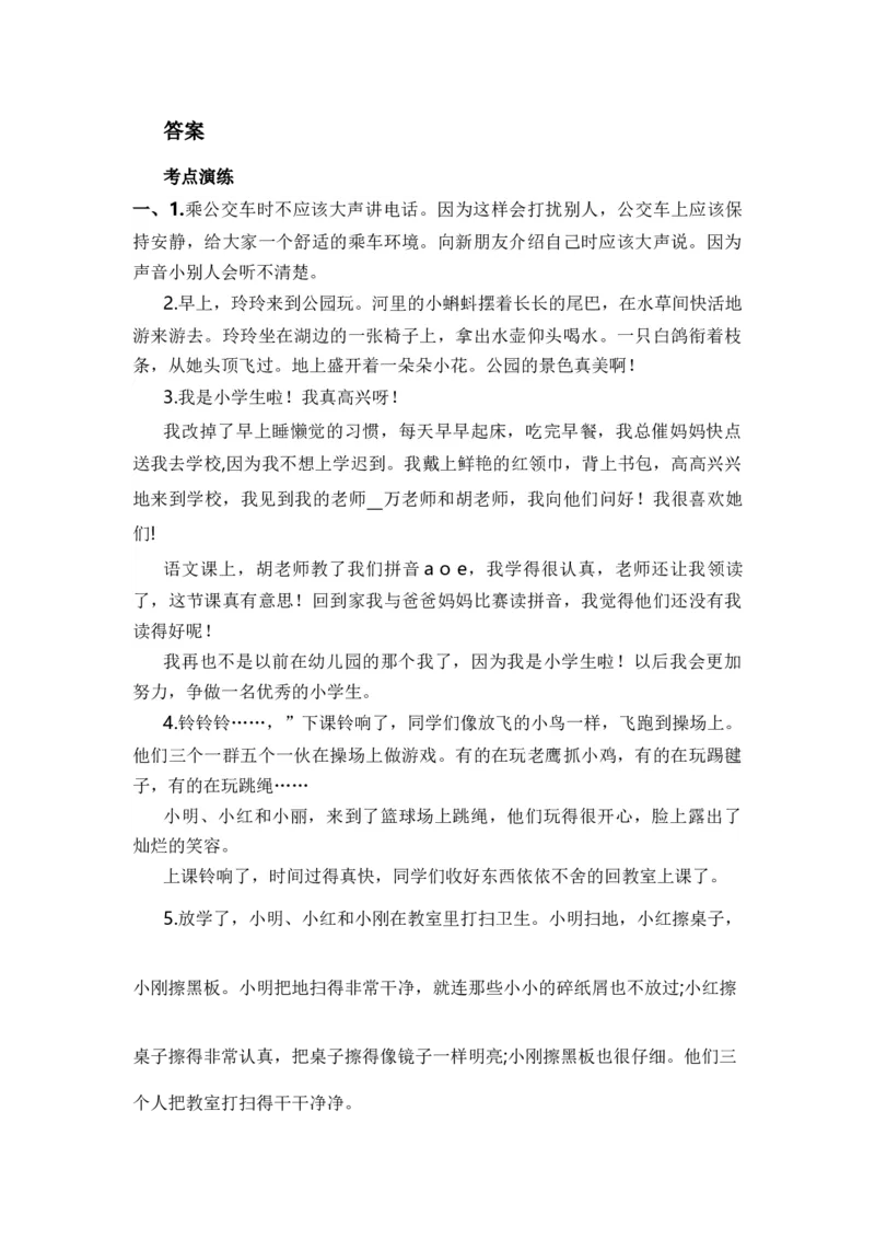 专题09语言和综合实践（专项训练）-（统编版&middot;2024秋）_一年级语文上册（统编版）_期末总复习