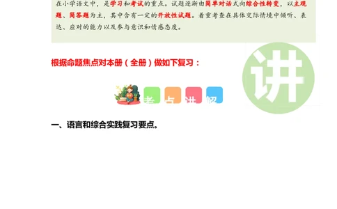 专题09语言和综合实践（专项训练）-（统编版&middot;2024秋）_一年级语文上册（统编版）_期末总复习