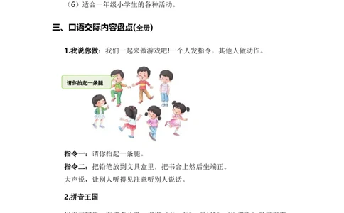 专题09语言和综合实践（专项训练）-（统编版&middot;2024秋）_一年级语文上册（统编版）_期末总复习