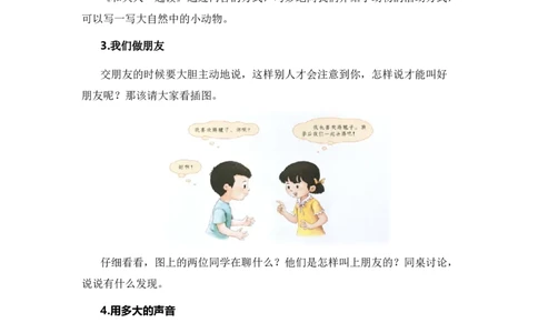 专题09语言和综合实践（专项训练）-（统编版&middot;2024秋）_一年级语文上册（统编版）_期末总复习