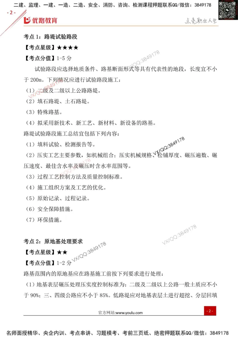 一级建造师《公路实务》三分钟速记点（一）_2026年一级建造师_2026年一建公路_2026年一建公路SVIP_2026一建公路SVIP_01-精华文档✿电子教材✿历年真题